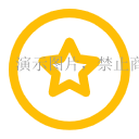 演示數(shù)據(jù)演